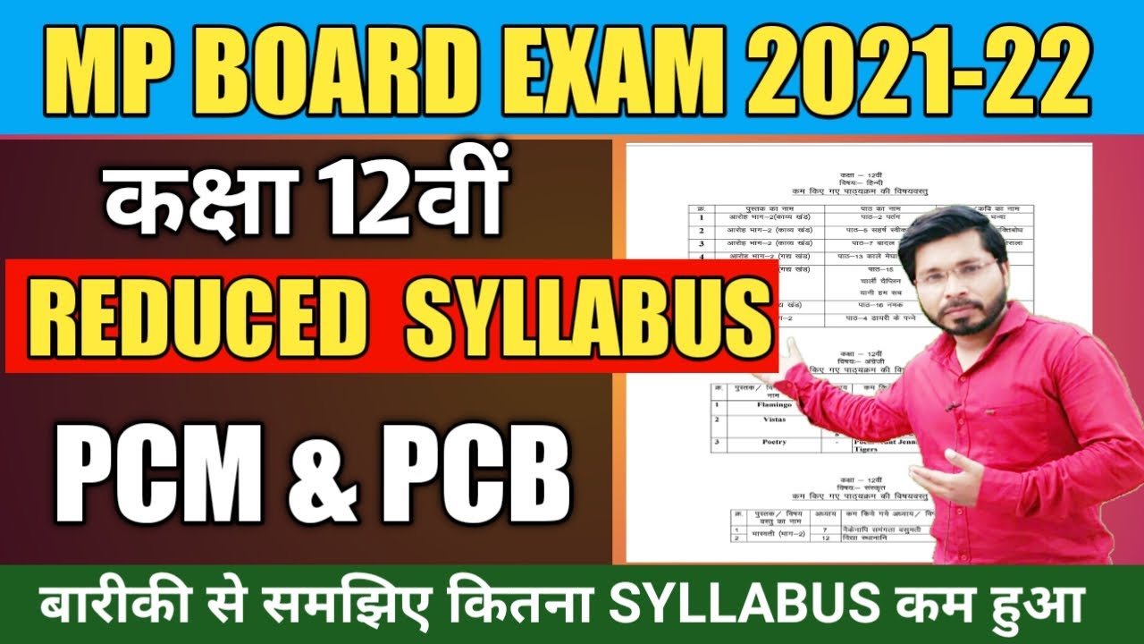 MP Board 2021-22 Reduced Syllabus Class 12th | Reduced Syllabus Class 12th MP Board 2021-22