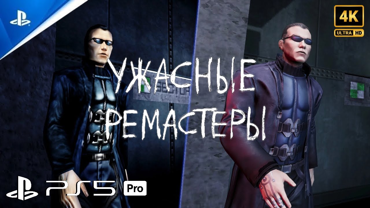 Провальные ремастеры, что и почему...?