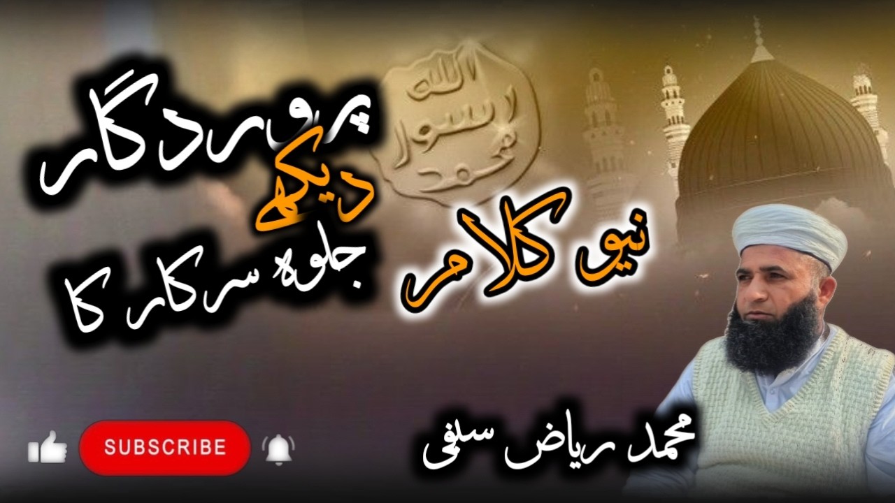 Parwar degar dekhy jalwa sarkar ka🫶🏻🥰 || Full naat || By Muhammad Riaz Saifi
