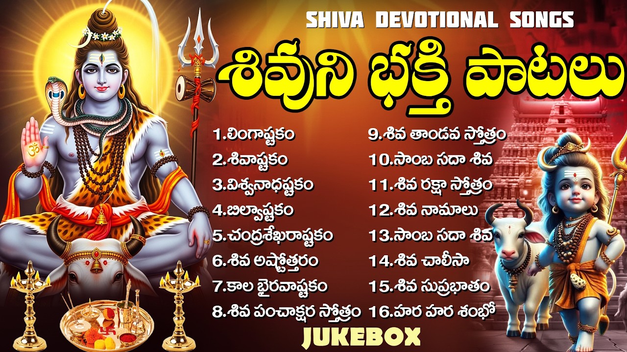 ఓం నమః శివాయ | Lingashtakam | Shiva Devotional Songs Telugu | Lord Shiva Songs Telugu