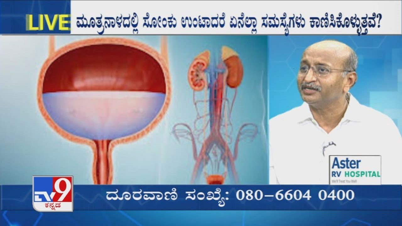 Nimma Doctor | Treatment for Urinary Tract Infection | Aster RV Hospital