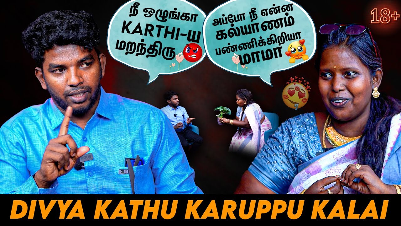 கார்த்தி வேணாம் காத்து கருப்பு கலை மாமா தான் வேணும்🥰 | Kathu Karuppu Kalai Vs Divya kallachi