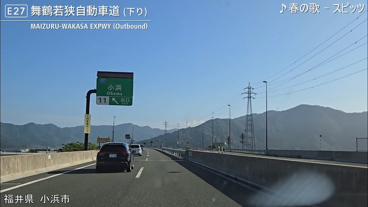 [車載動画]舞鶴若狭自動車道下り　全走破(吉川IC～敦賀IC)