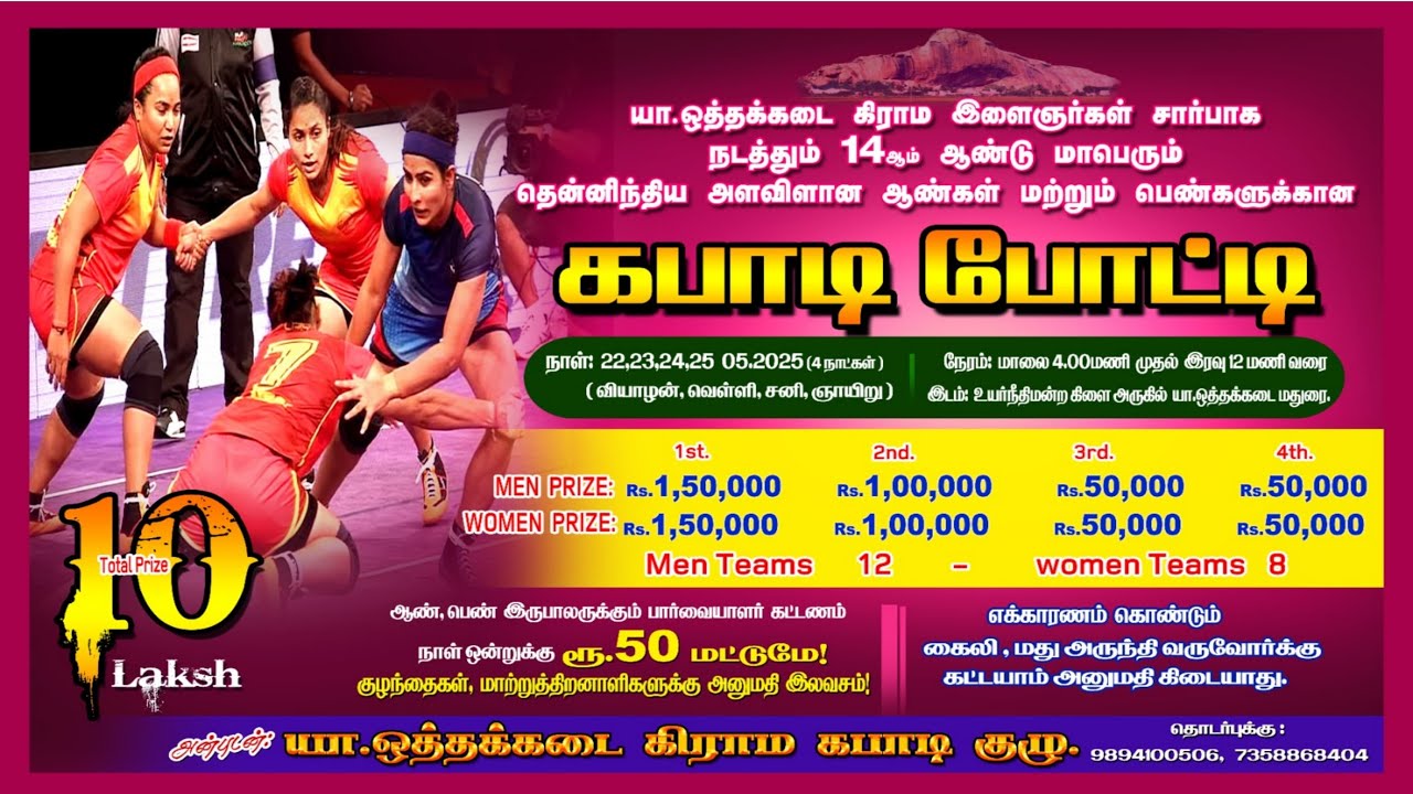 SF-2 \\ SMVKC OTTANCHATHIRAM vs KAKC SALEM // WOMENS, MADURAI DT OTHAKADAI