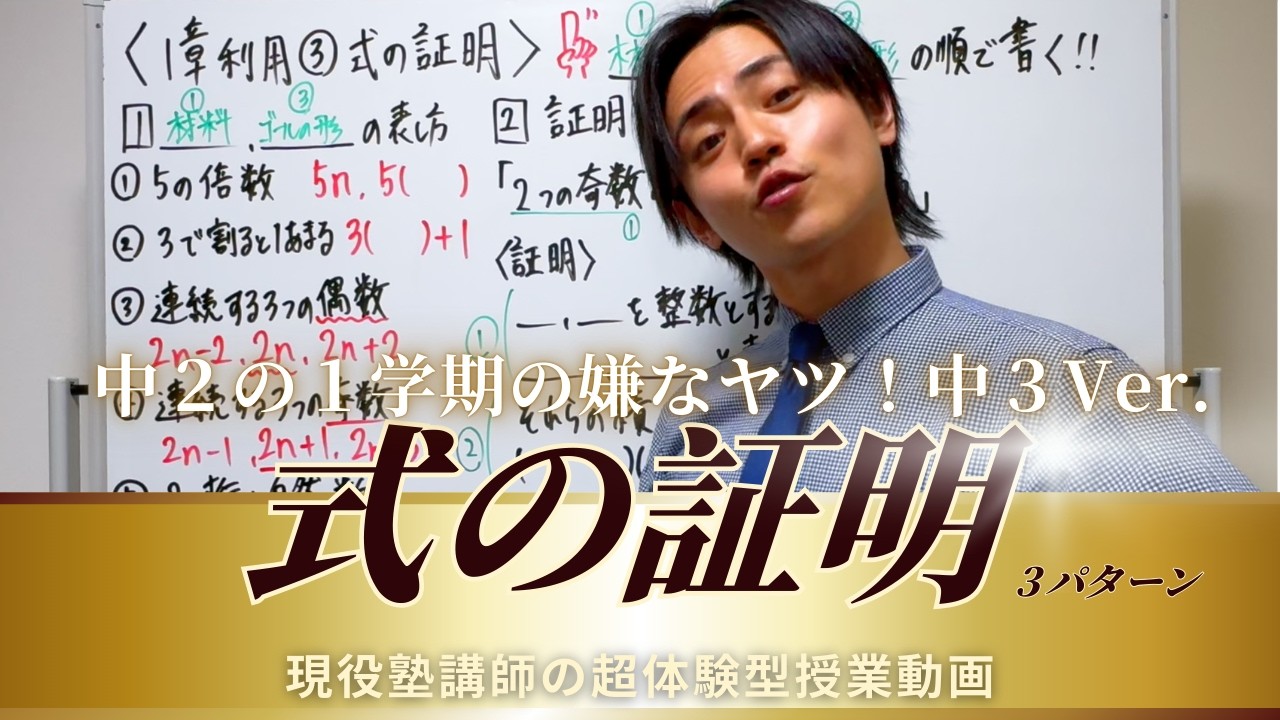 【中３数学】1章利用⑥「式の証明だよ」
