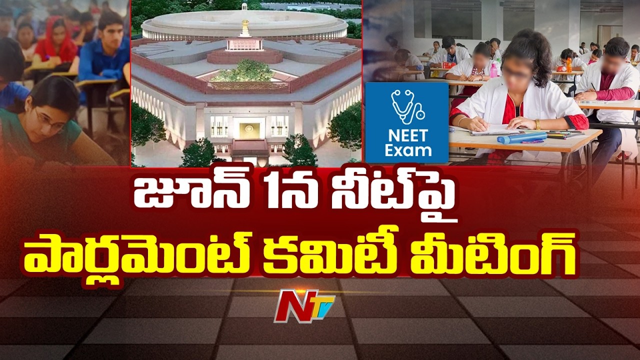 NEET Controversy: Parliament Committee To Hold Meeting on June 1 | NTV Telugu