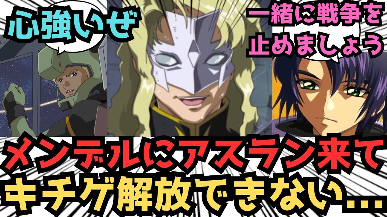 【IF】やめてくださいクルーゼ隊長！俺たちが争う理由はありません！に対するみんなの反応集【ガンダムSEED FREEDOM】