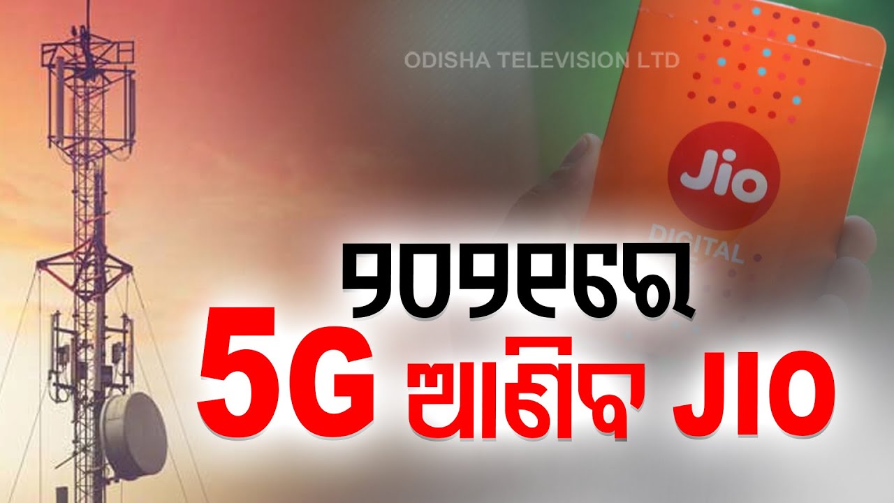Reliance Jio All Set Launch 5G Service In India Next Year