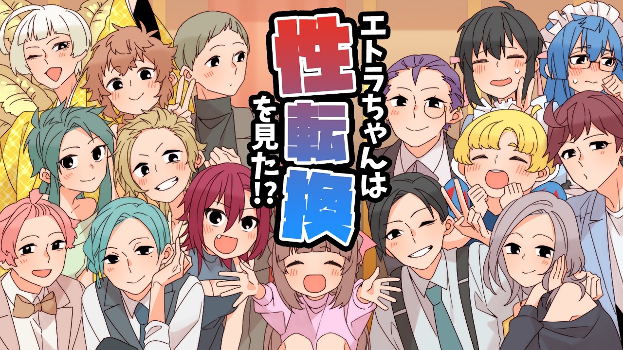 【漫画】「な、何だこれはぁあ！？」エトラちゃんが用意した”謎の薬”を飲んだ瞬間、体が光りだし、そして...！？？→「もう、戻れません...」劇団に、また新たなる危機が迫り...！！