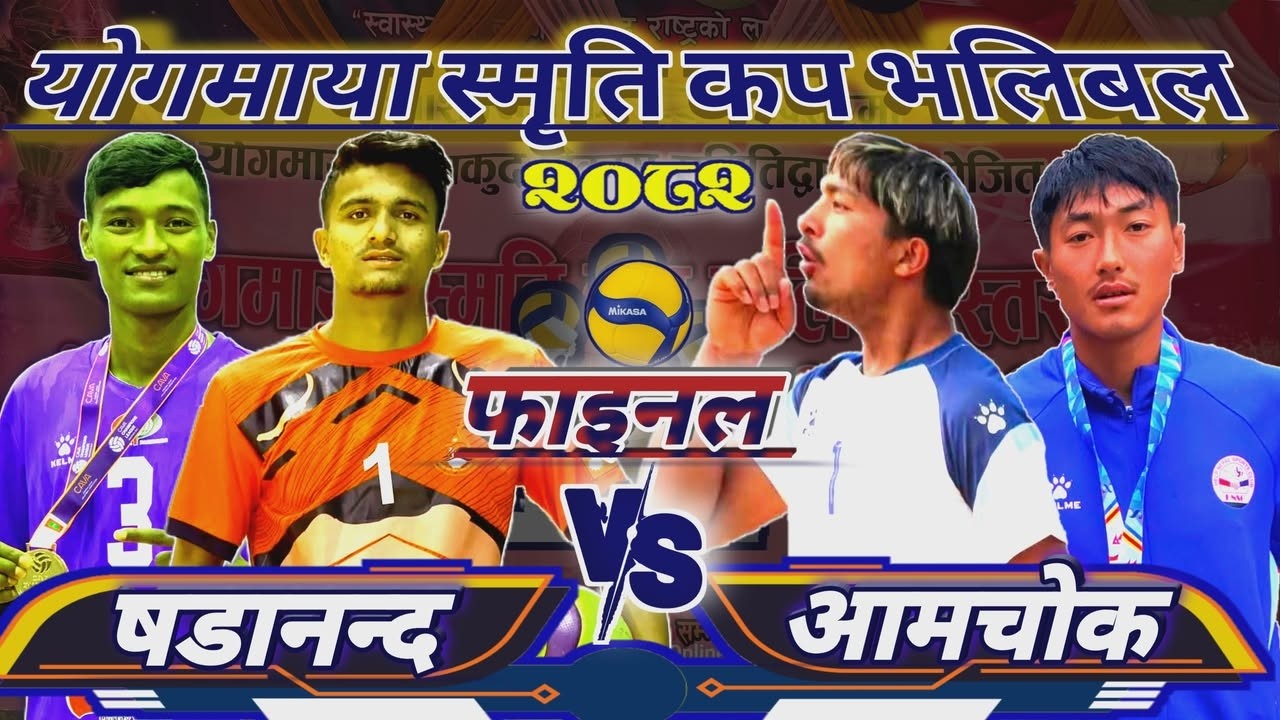 FINAL MATCH - AHADANANDA VS AAMCHOK - योगमाय कप भलिबल प्रतियोगिता २०८२ - Live