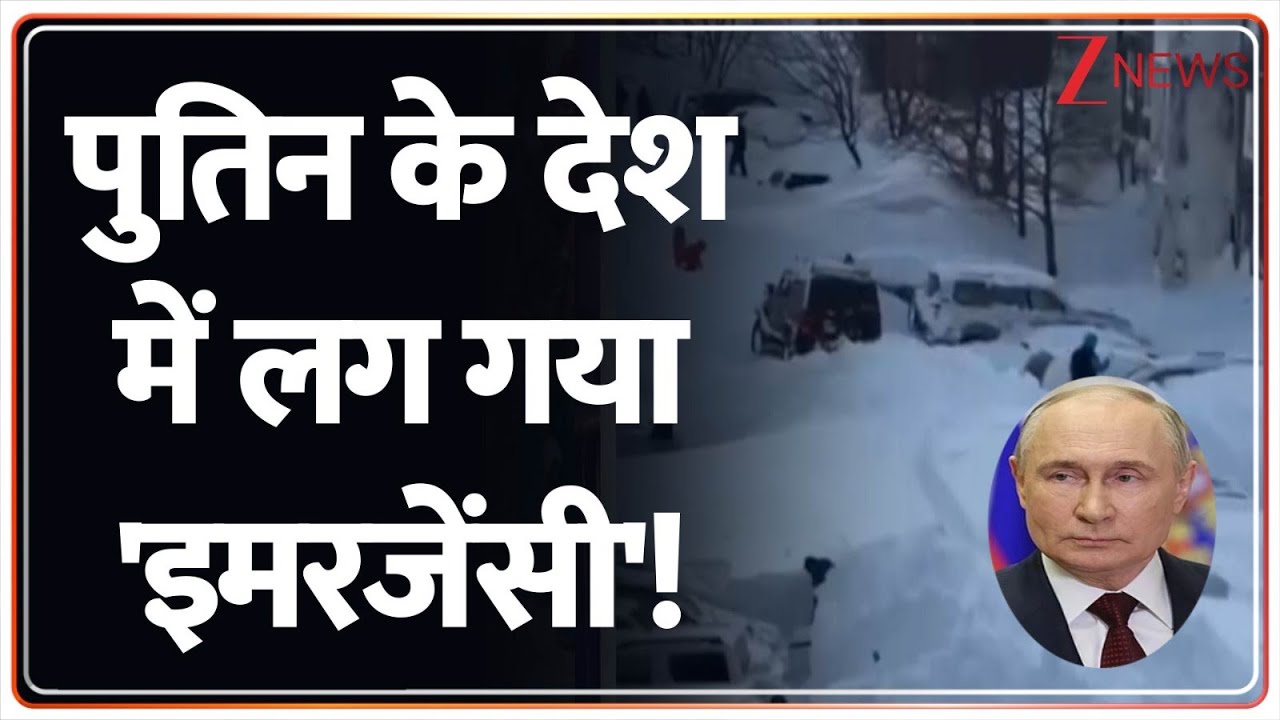 Russia's deep freeze: रूस में द ग्रेट व्हाइट आउट का कहर | White Emergency