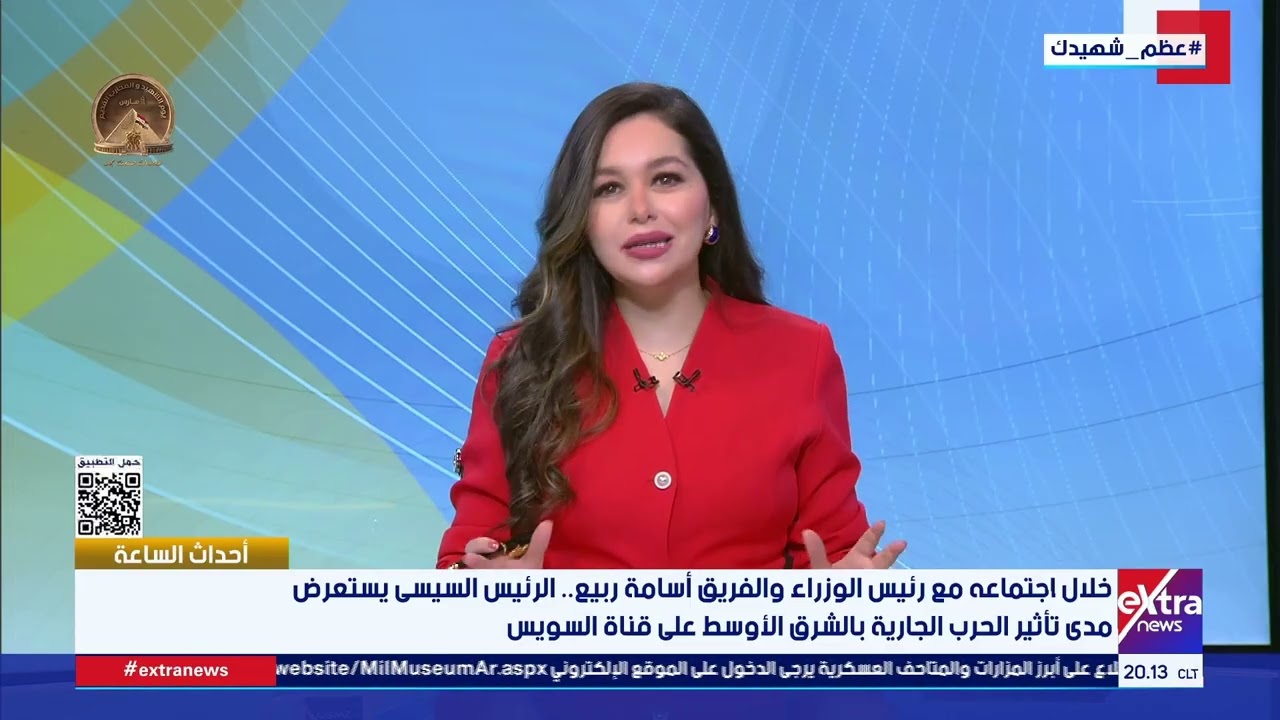أحداث الساعة| متابعة أهم الأخبار والأحداث مع خلود زهران