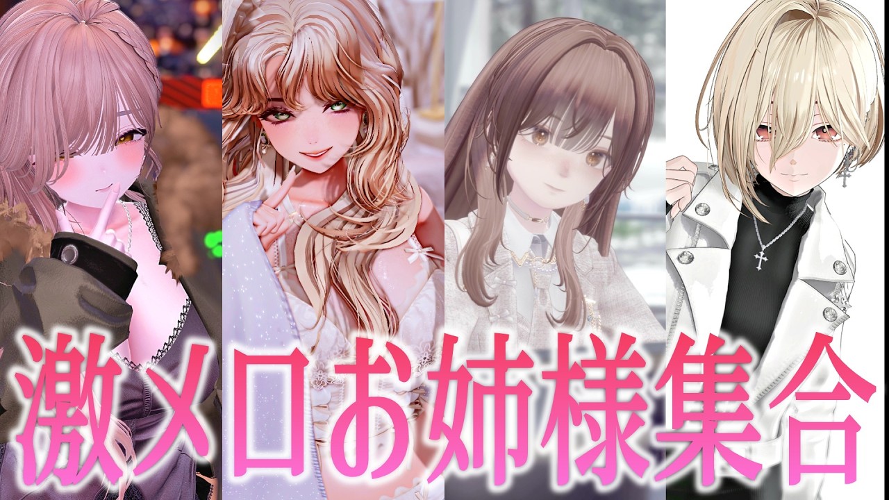 【第３回】このお姉さん改変がメロ過ぎる！このアバターだ～れだ！