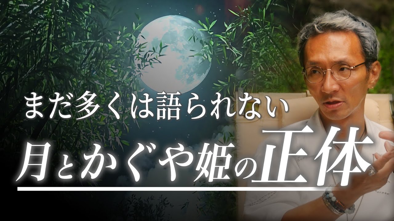 【真相】月の人工惑星化と「かぐや姫」の関係。その一族が月から地球を守り続ける理由とは？