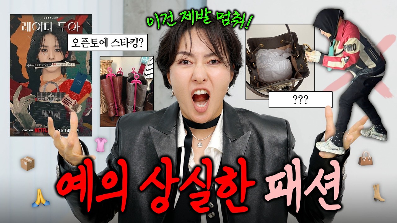 사소하지만 쉽게 저지르는, 패션에 대한 무례함
