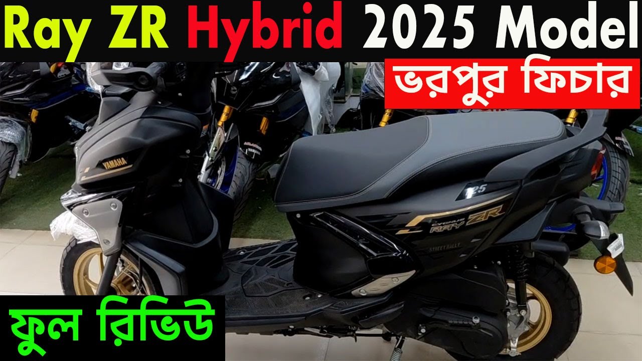 একদম নতুন | ray zr hybrid 125 price in bangladesh | scooter price in bangladesh | info of bike |