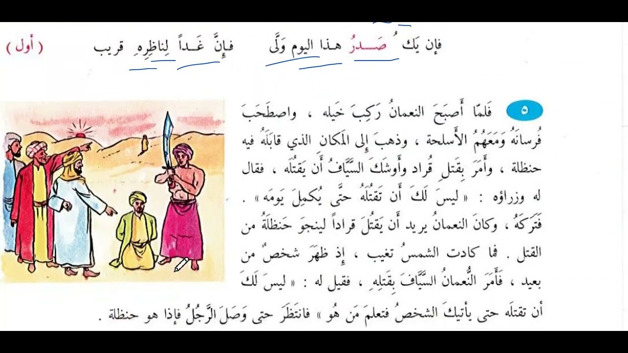 Arabic For Beginners - 78 (Part - 2) | Al Arabiyatu Lil Nashiyin - العربية للناشئين | Part 5
