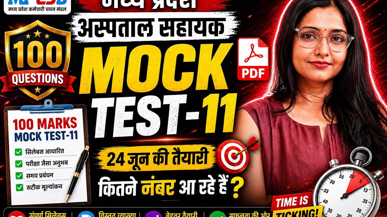 MP Hospital Assistant 100 Marks Full Mock Test -11 😱 Preparation for June 24 |