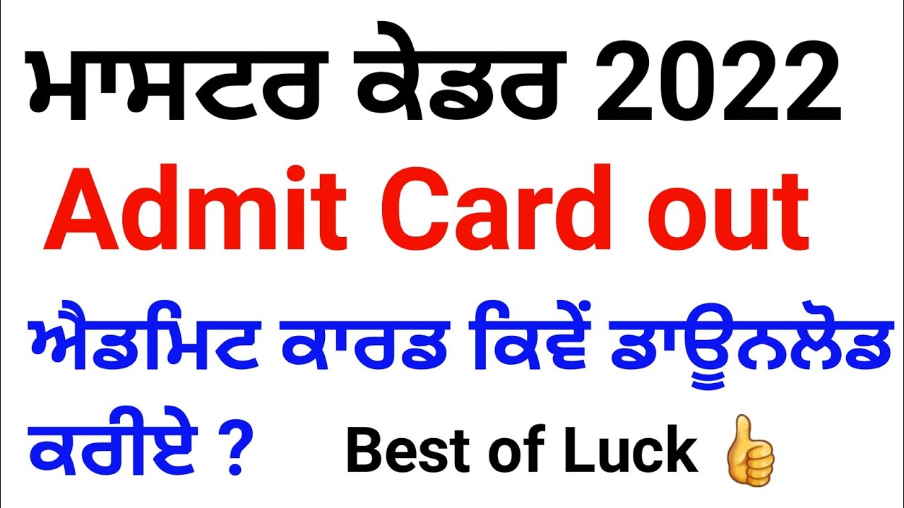 🔴Master Cadre Admit Card out🔴