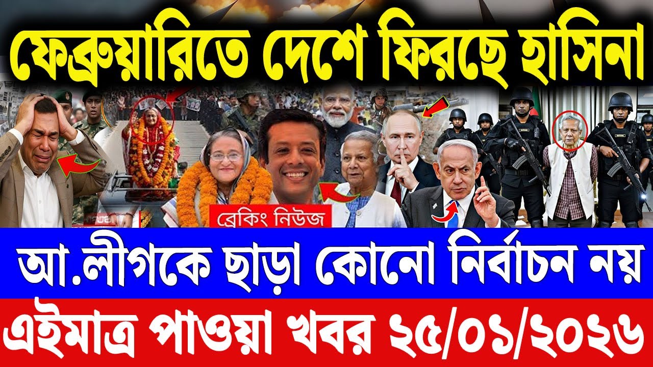 25 Jan 2025 Akashvani Live news | আকাশবাণী কলকাতা স্থানীয় সংবাদ | আকাশবাণী বাংলা সংবাদ