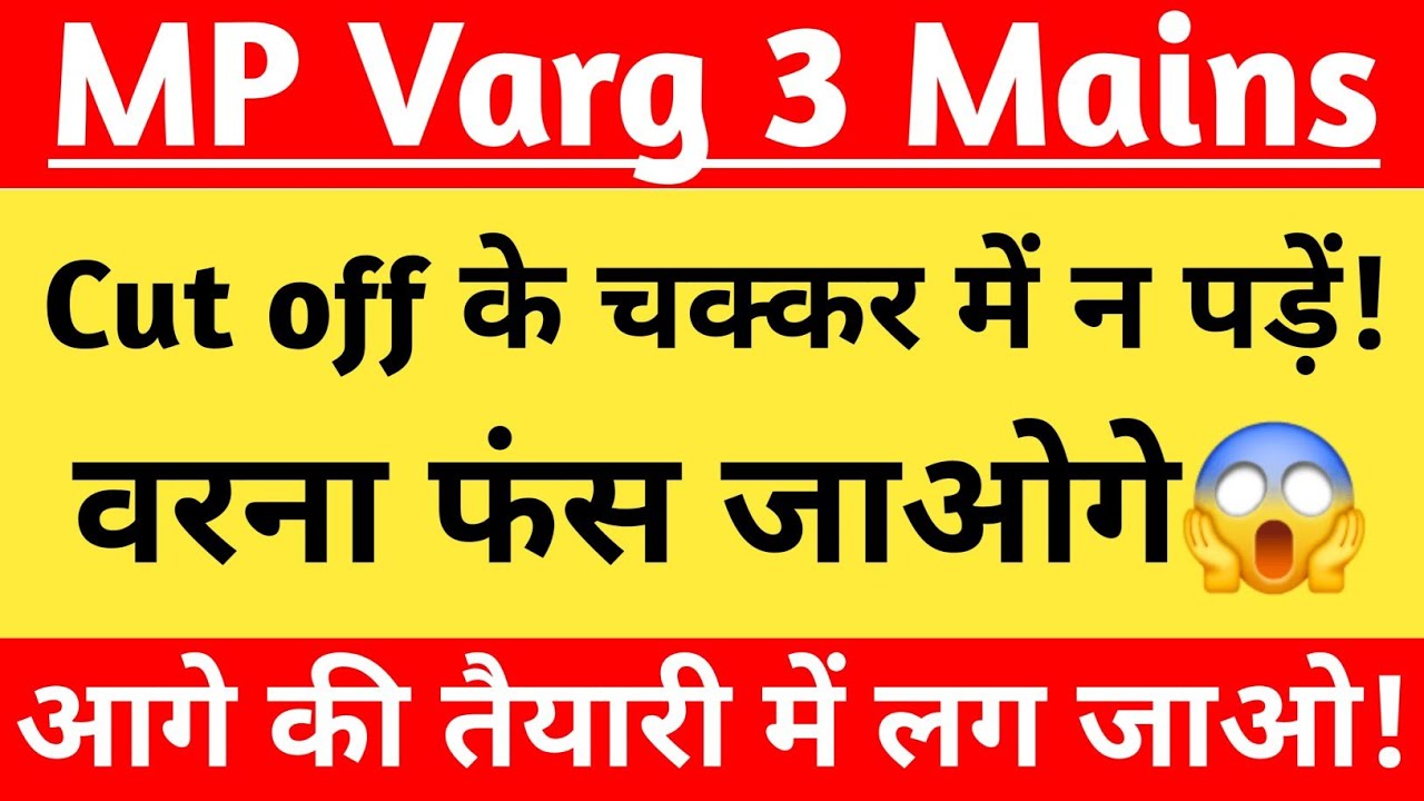 MP Varg 3 Cut Off 2025 | MP Varg 3 Latest News Today | Varg 3 Mains Cut Off 2025 | Varg 3 News 2025