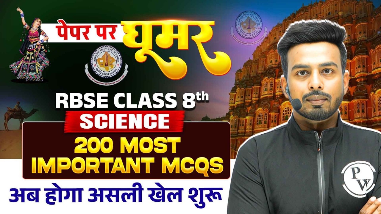 RBSE Class 8th Science | 200 Most Important MCQs 🔥 | Complete Syllabus MCQ Revision | RBSE Wallah