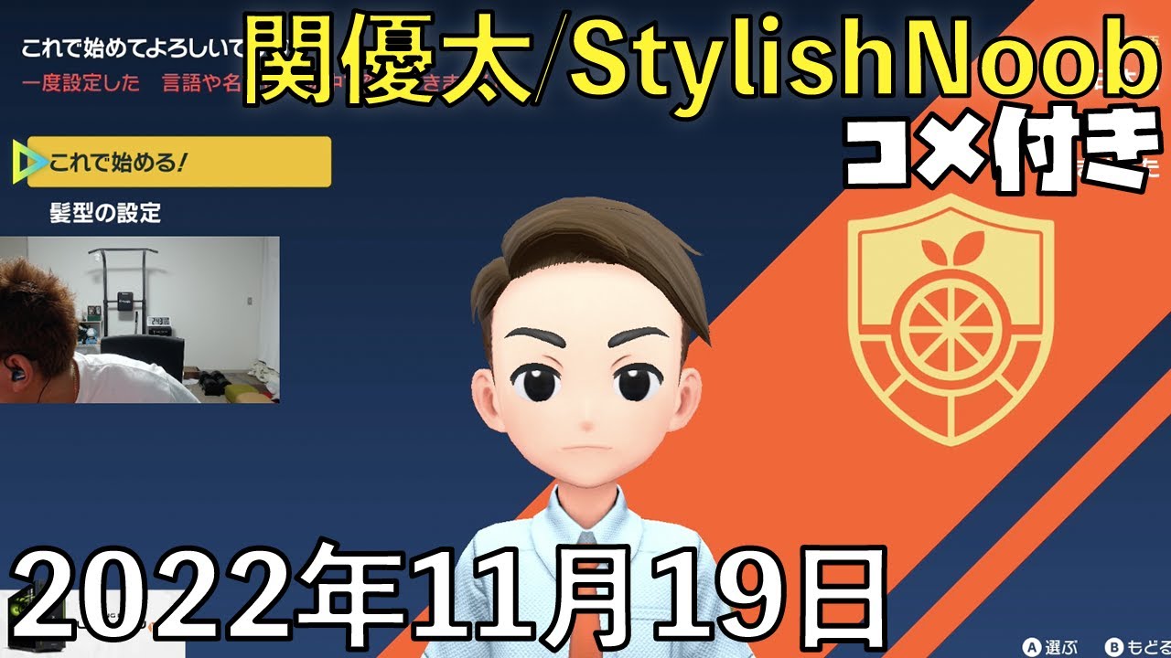 【コメ付】今日はポケモンやるで。 OWは明日から/2022年11月19日/ポケットモンスタースカーレット