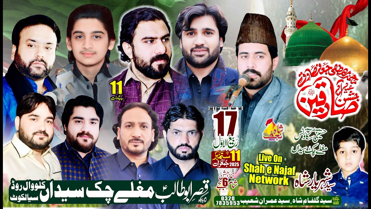 🔴Live Jashan Pak 17 Rabi ul Awal 2025 Mughlay Chack Syedan Sialkot ( Shah e Njaf Network )