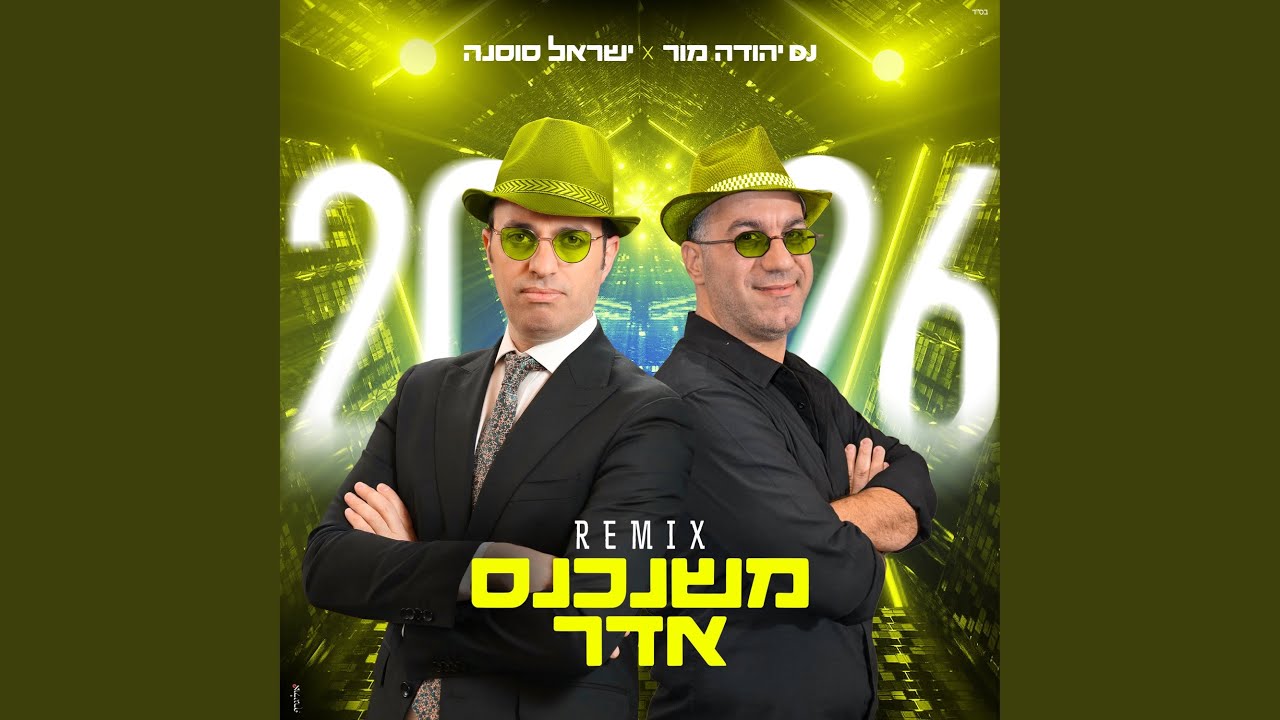 משנכנס אדר 2026
