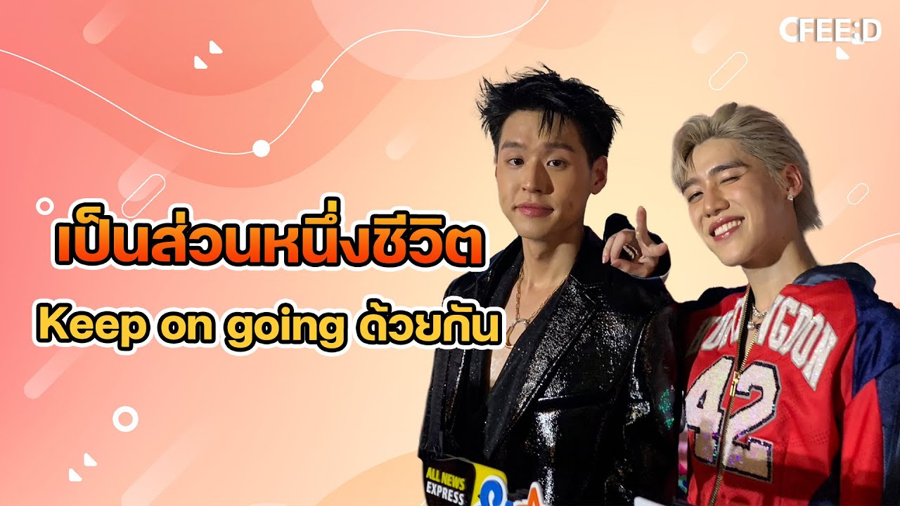 บิวกิ้น - พีพี เป็นส่วนหนึ่งของชีวิต : FEED