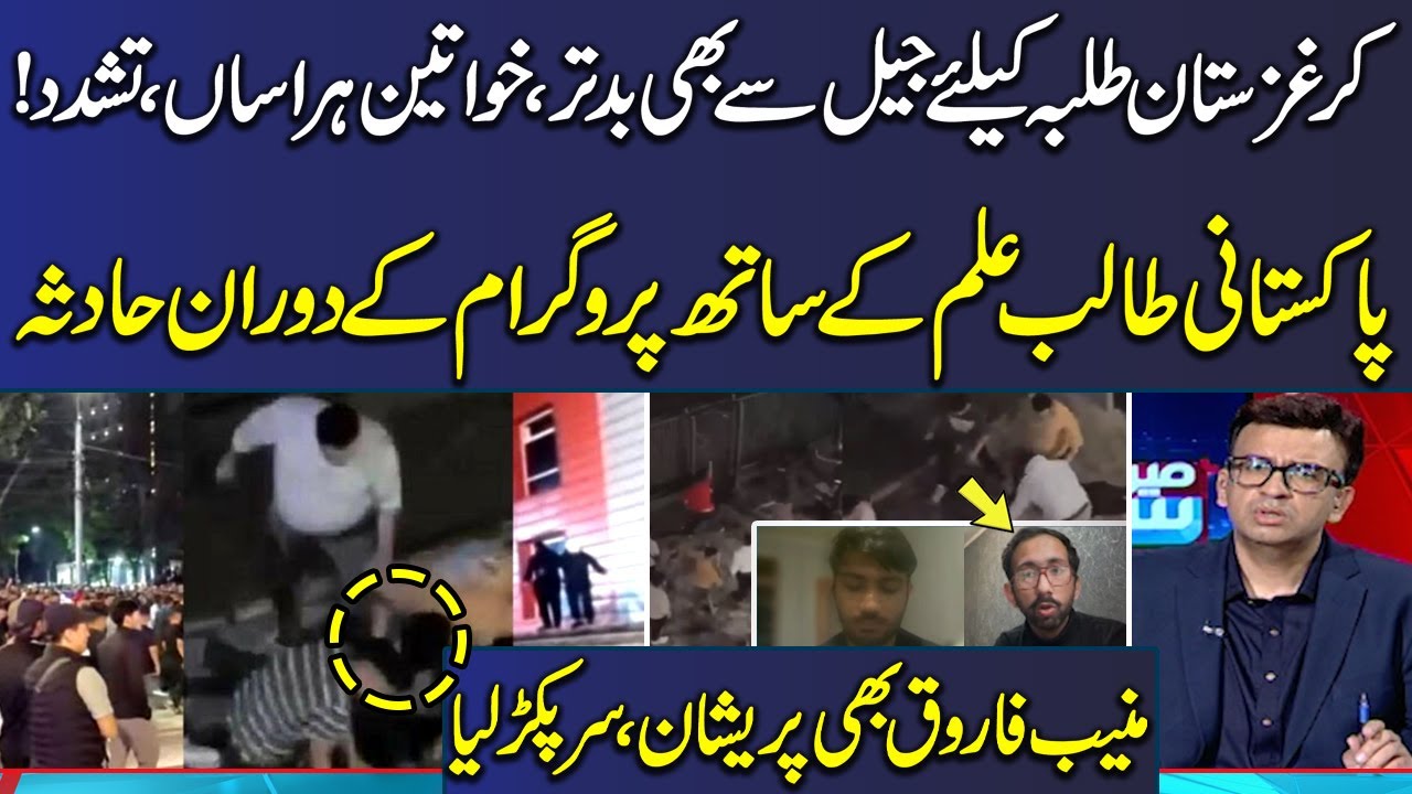 Attack On Pakistani Students During Live Show In Bishkek | Kyrgyzstan Incident | Samaa TV