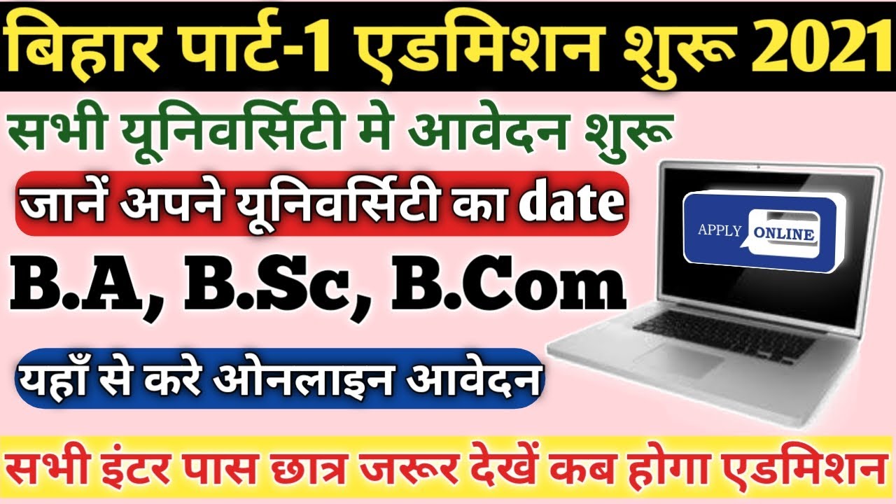All University Graduation Part-1 admission Online Apply 2021 | Bihar UG admission 2021 |Rishikesh