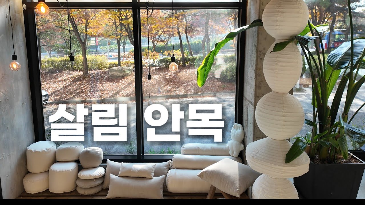 🏡 [살림안목:구경할까요 ep16] 빈티지 고재가구와 조명, 다양한 오브제까지🕊 나만 알고싶은 인테리어 편집샵 | 감성인테리어, 홈스타일링