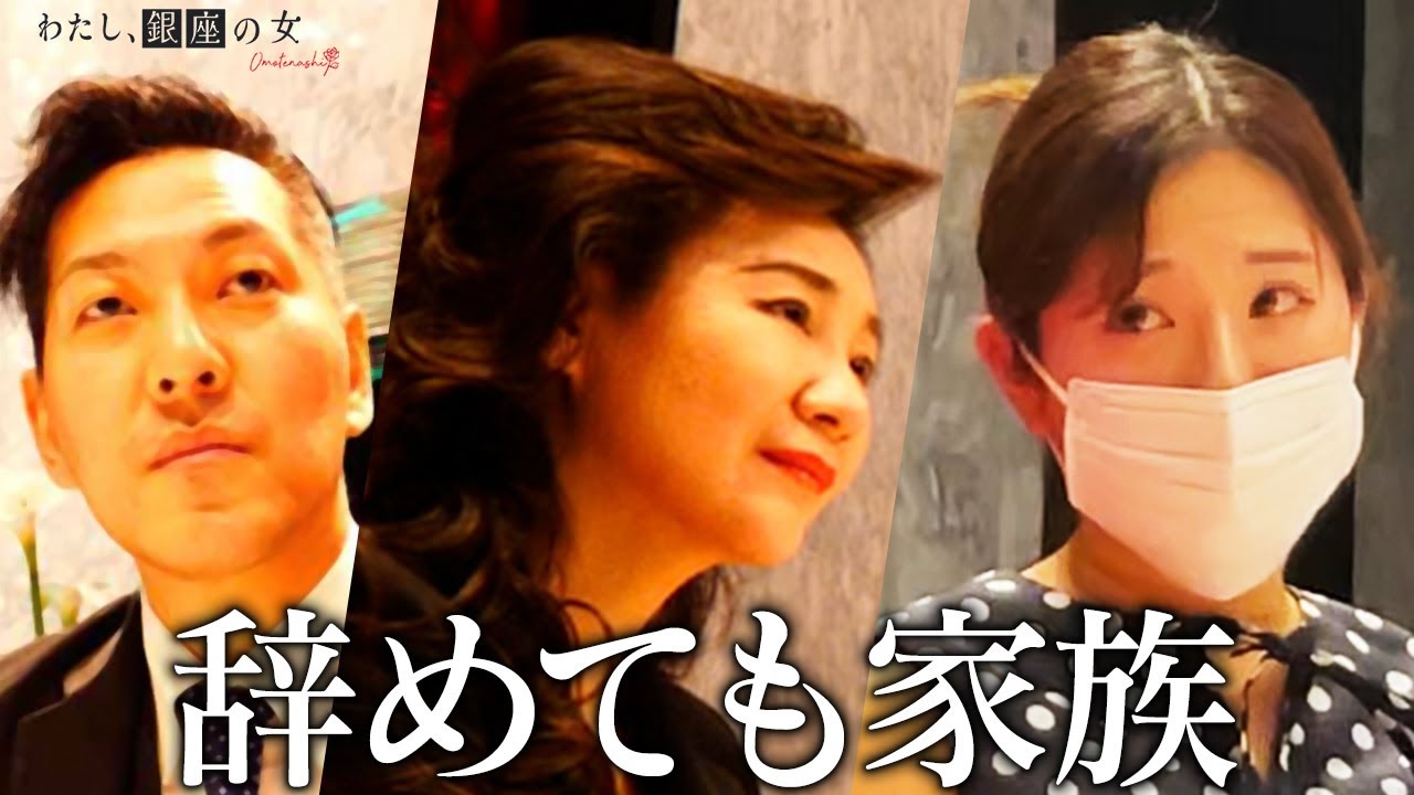 店を去るホステスへ…銀座のママと黒服が伝えた想い