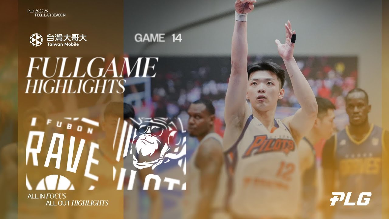 台灣大哥大 能所不能｜臺北富邦勇士 VS 桃園璞園領航猿｜Full Game Highlights｜0111｜1700｜Sponsored by @Taiwanmobile