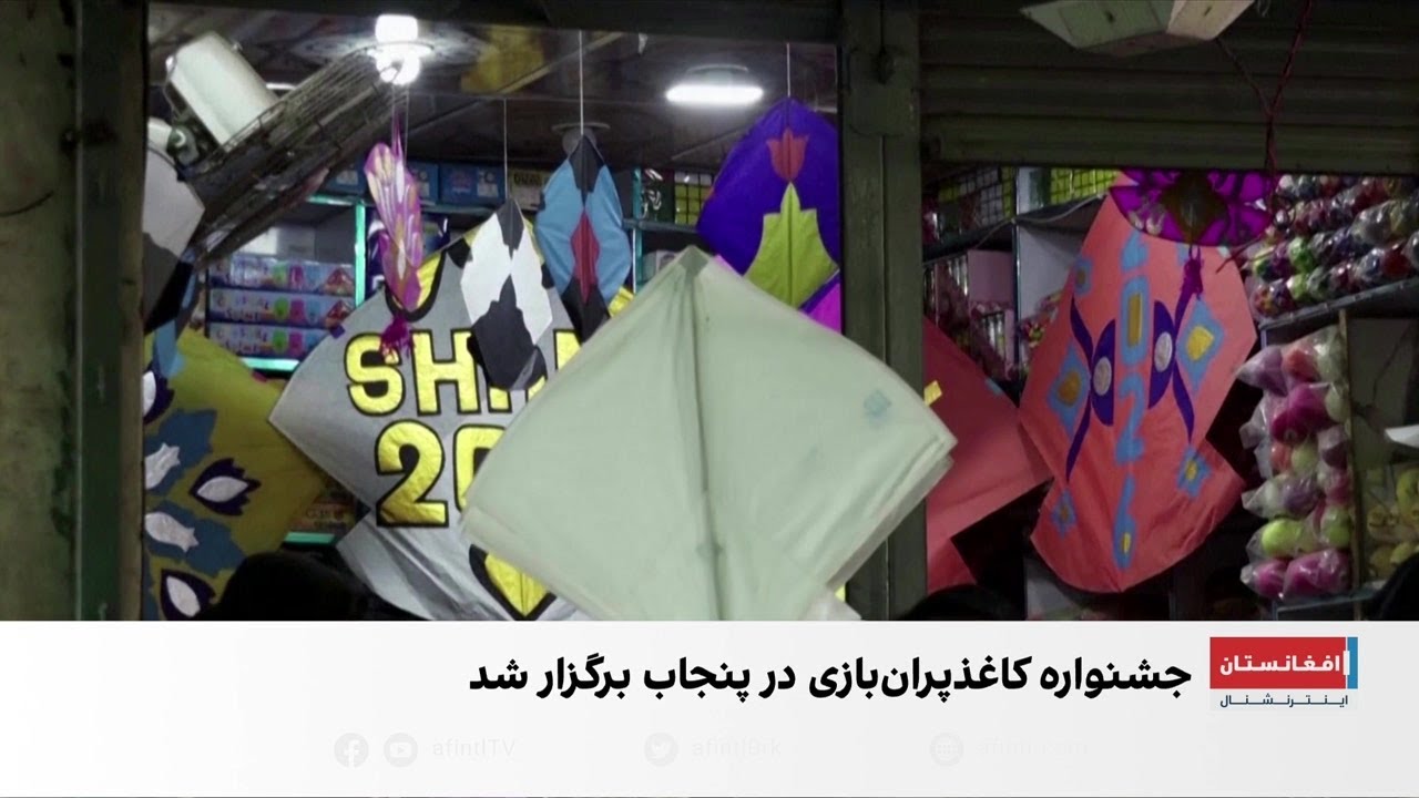 لغو ممنوعیت کاغذ‌پران‌بازی در پنجاب