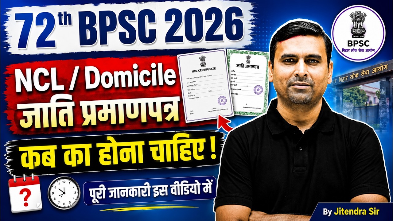 72nd BPSC | Domicile/ जाति प्रमाणपत्र कब का होना चाहिए? | BPSC Important Documents | Bihar Testbook