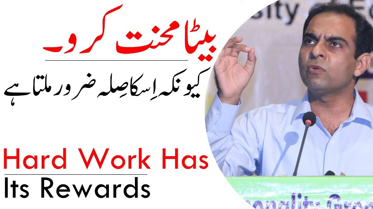 Hard Work Has Its Rewards | Qasim Ali Shah
