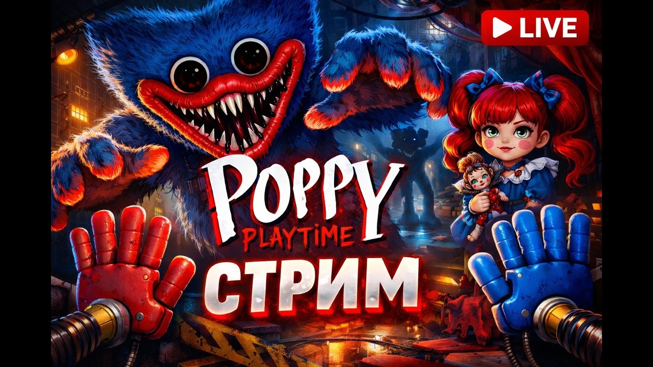 Шестой вечер на фабрике | Poppy Playtime!
