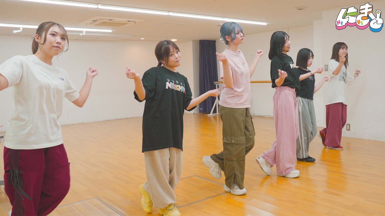 【にきちゃんのドキュメンタリー】#1 新メンバーオーディション課題曲ダンスリハーサルに密着