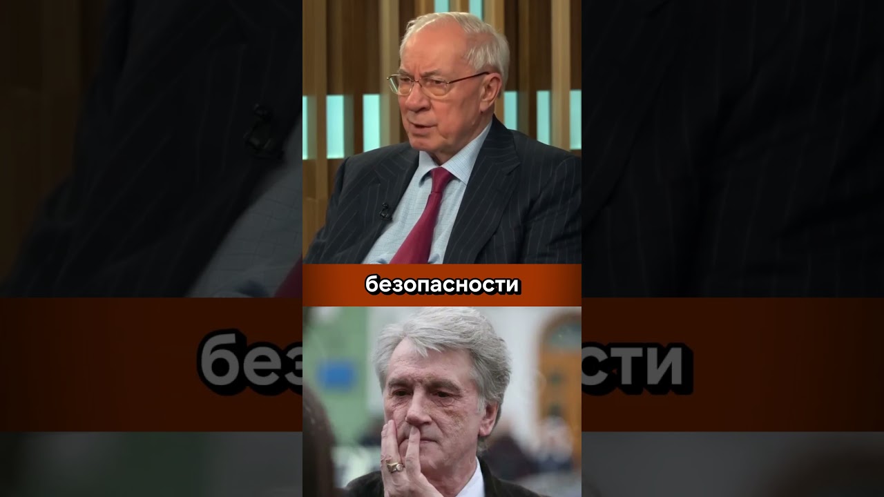 При Ющенко ЦРУ в Украине были как дома #азаров