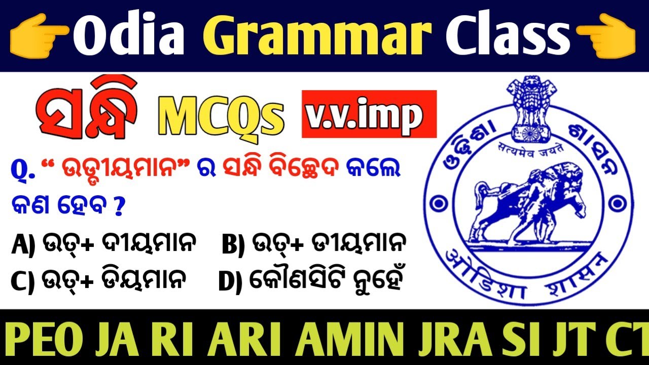 OSSSC PEO JA Odia Grammar Class//Sandhi(ସନ୍ଧି) Best MCQ Question//Chapter Wise Class