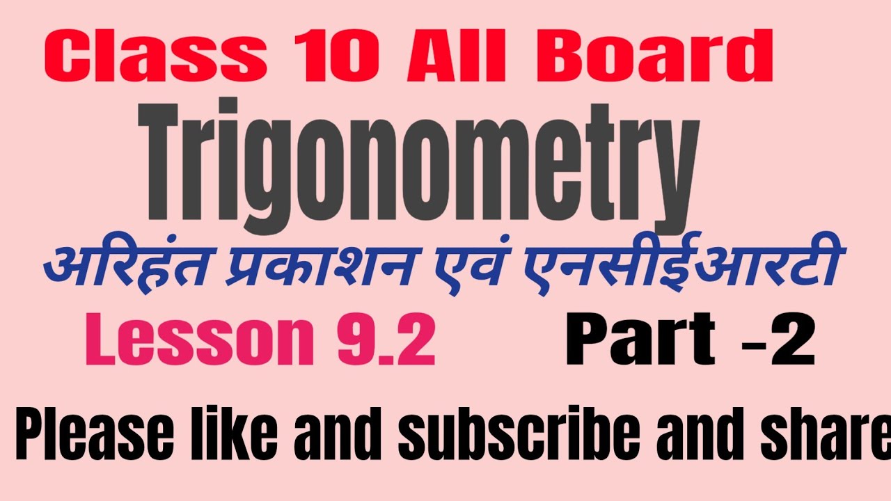 #class 10 Math Trigonometry lesson 9.2 Arihant Prakashan Part -1 chaurasiya guruji