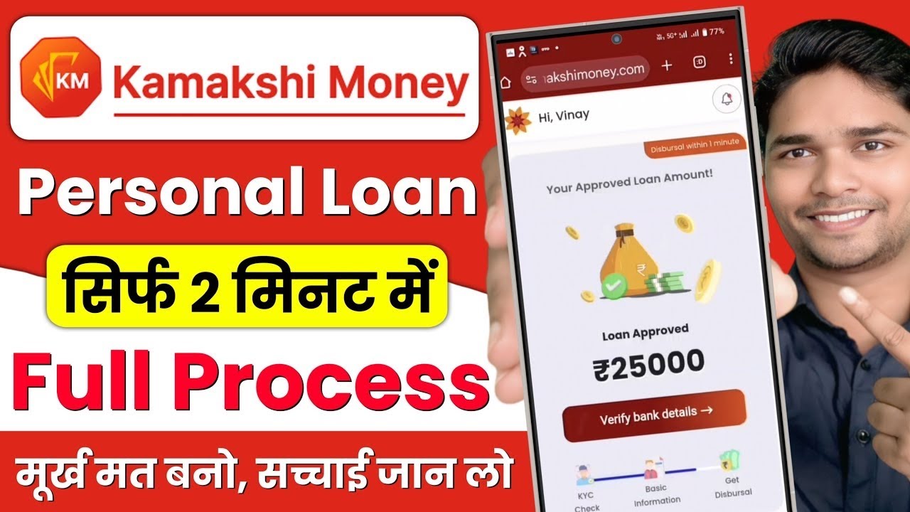 Kamakshi Money Loan App | Kamakshi Money Loan App Real or Fake | Kamakshi Money Loan App Review