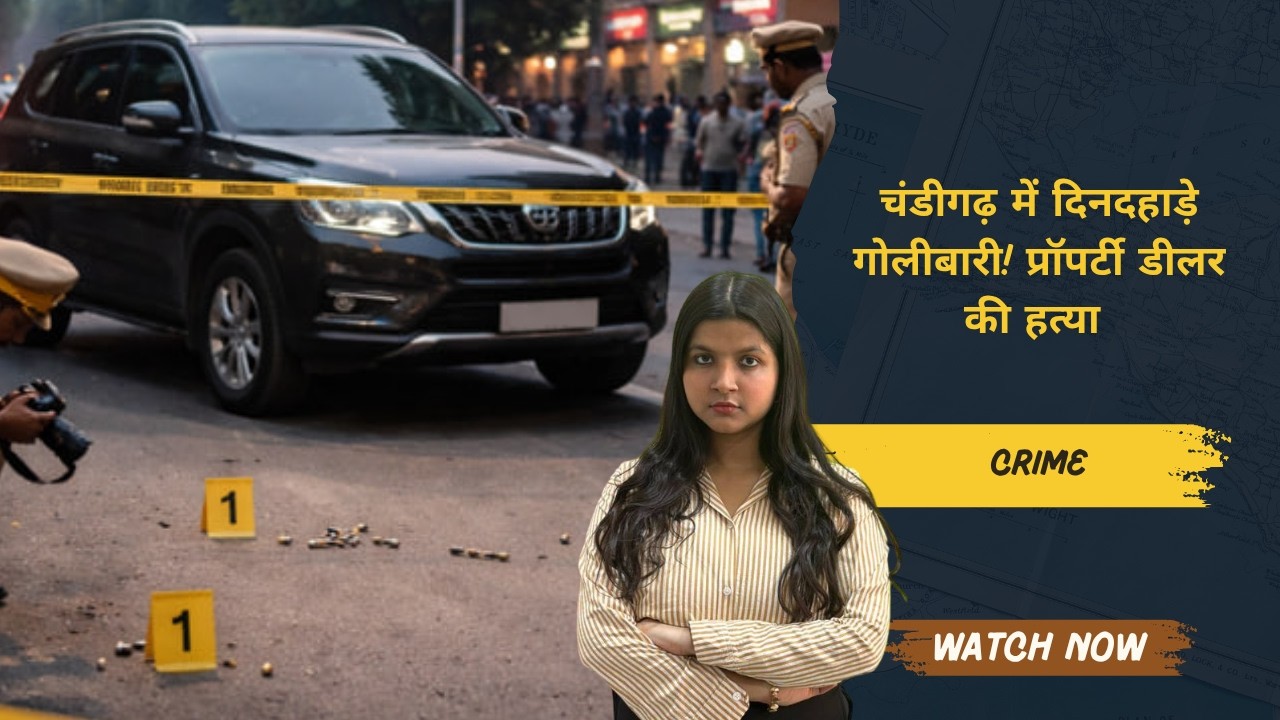 Chandigarh के Sector 9 में बड़ी वारदात, Property Dealer का Murder | #news  #viralnews #breaking
