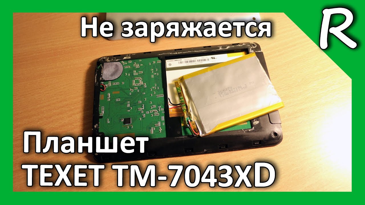 Не заряжается планшет TEXET TM-7043XM [© Игорь Шурар 2015]