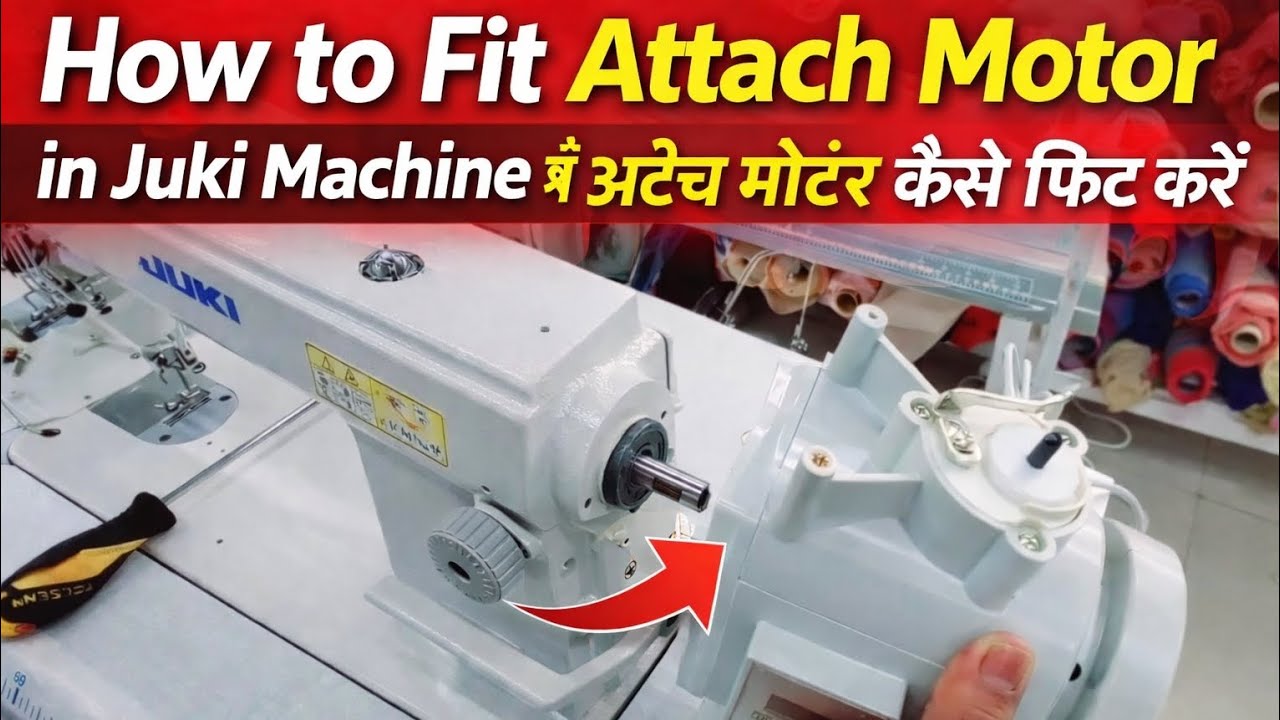 How to Fit Attach Motor in Juki Sewing Machine Juki Motor Fitting Step by Step अटैच मोटर फिटिंग कैसे