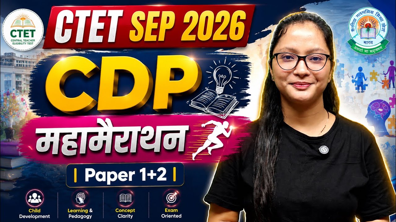 CTET CDP महामैराथन | CTET CDP Paper 1+2 Marathon | CTET Child Development Marathon | CTET SEP 2026 |