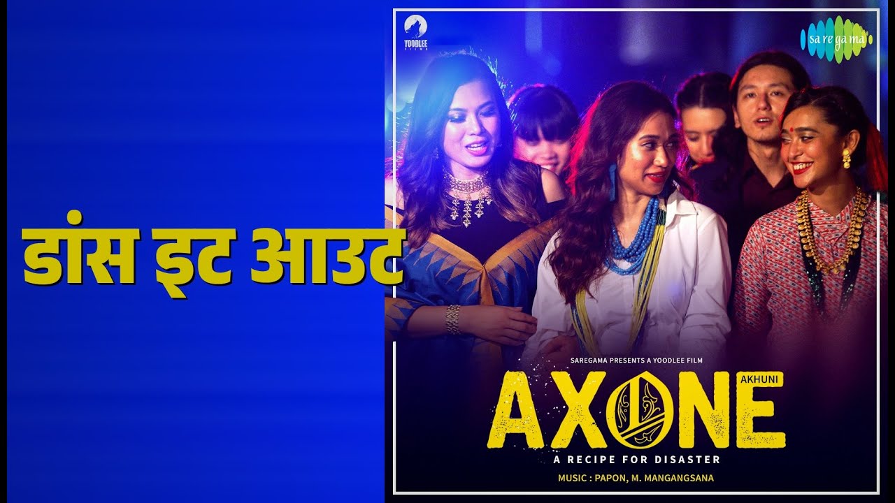 डांस इट आउट | Axone | Papon Songs | Sayani Gupta | Lin Laishram