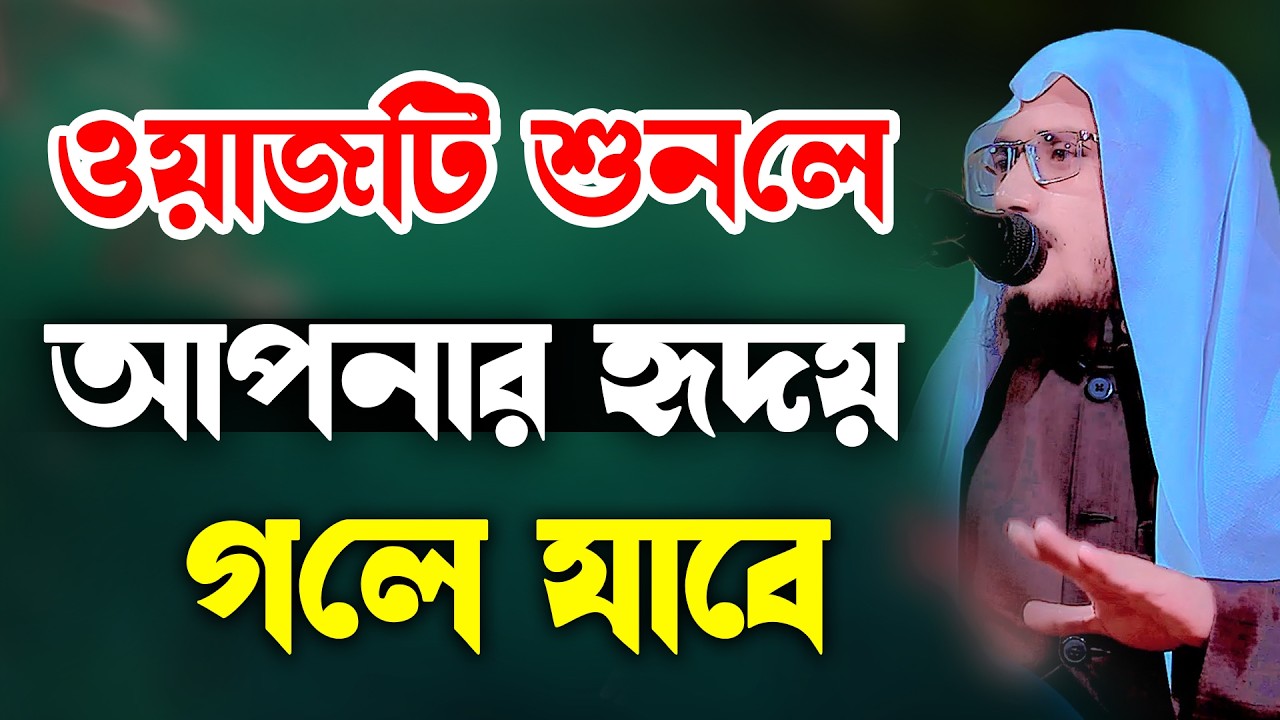 ওয়াজটি শুনলে আপনার হৃদয় গলে যাবে | শায়খ কাজী সাইফুল্লাহ ইবনে মোবারক | Saifullah ibne Mubarak 